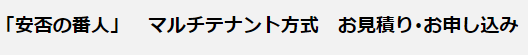 安否確認クラウドサービス申し込みトップへ